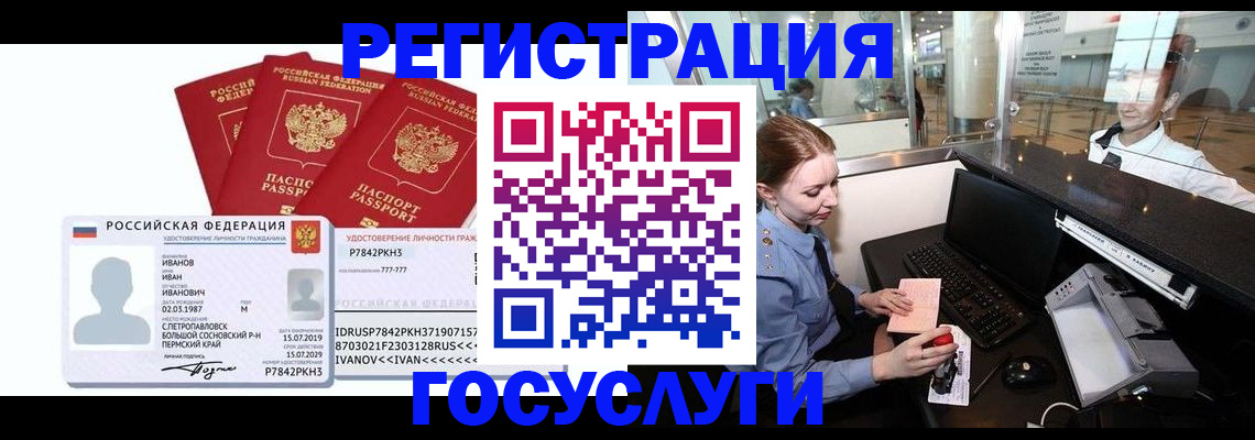 временная регистрация недорого в Новосибирской области