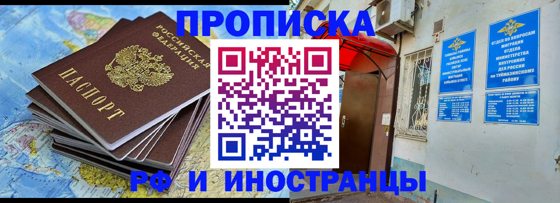 прописка ребенка в Новосибирской области