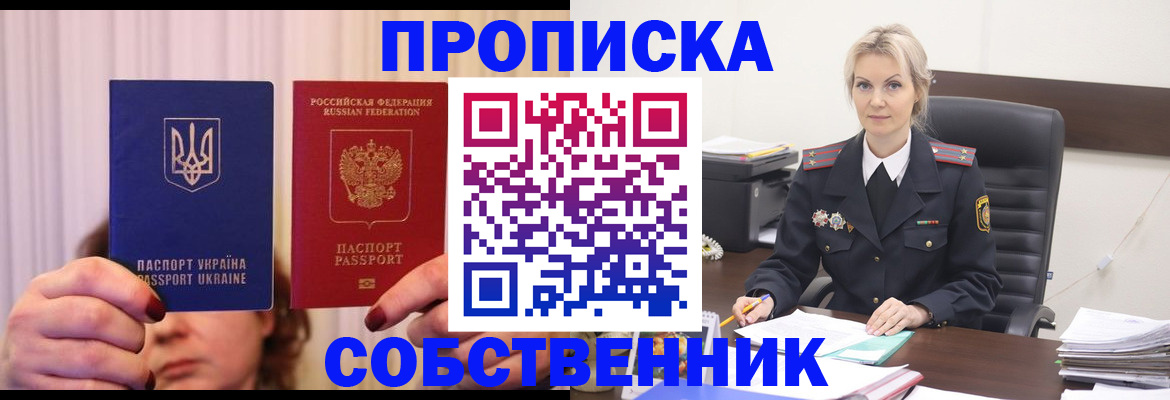 временная регистрация недорого в Новосибирской области