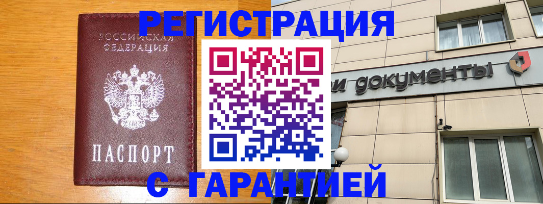 прописка законно в Новосибирской области
