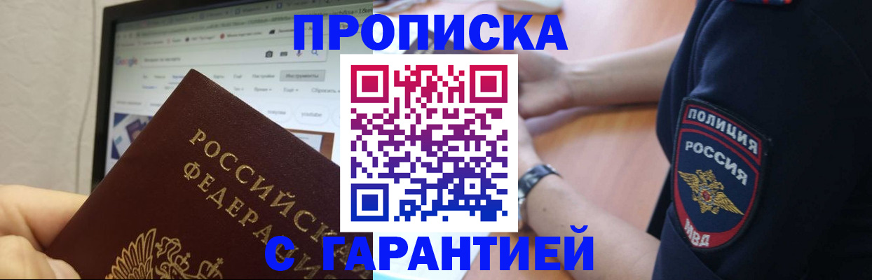 временная регистрация гарантия в Новосибирской области