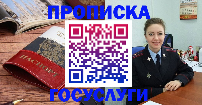 прописка для военкомата в Новосибирской области