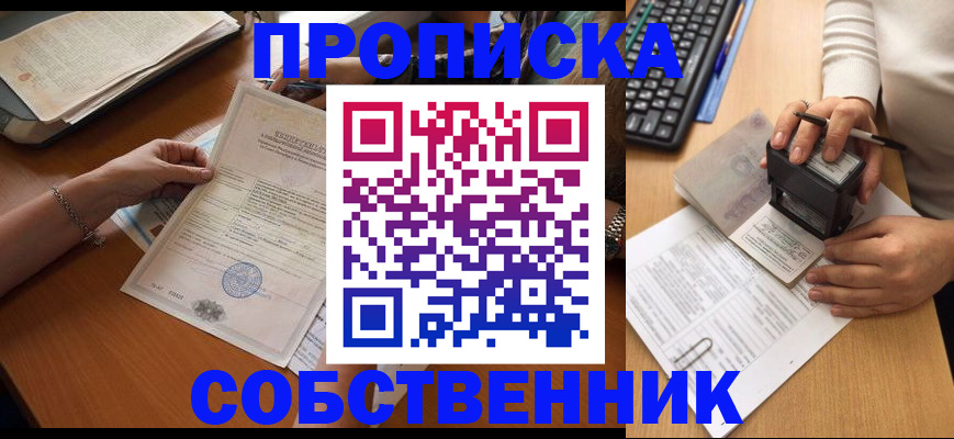 временная регистрация для всех в Новосибирской области