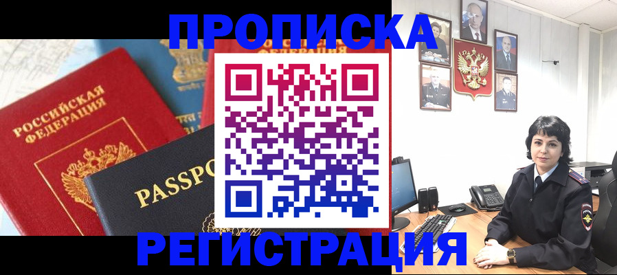 прописка штамп в Новосибирской области